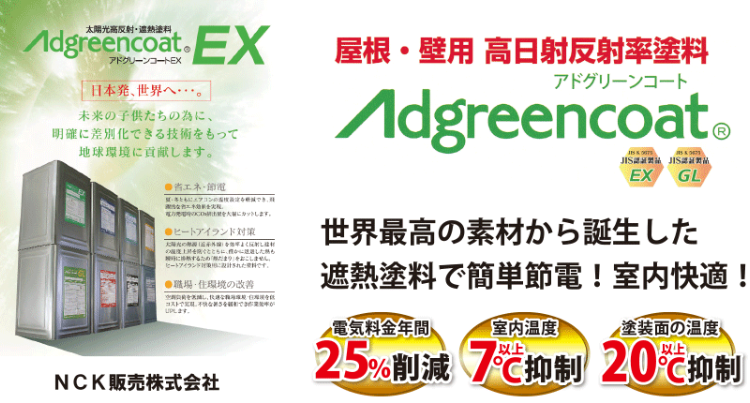 アドグリーンコート