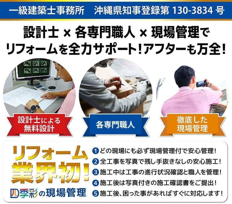 設計士・各専門職人・現場管理でリフォームを全力サポート
