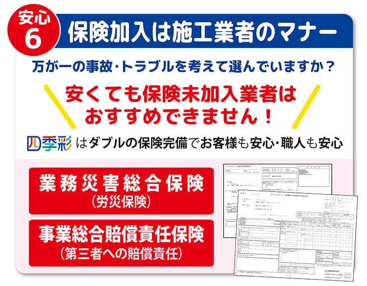 保険加入は施工業者のマナー
