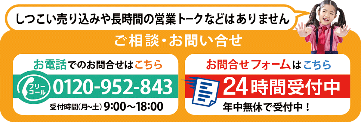 ご相談、お問い合わせはこちらの電話またはメッセージフォームからご連絡ください。