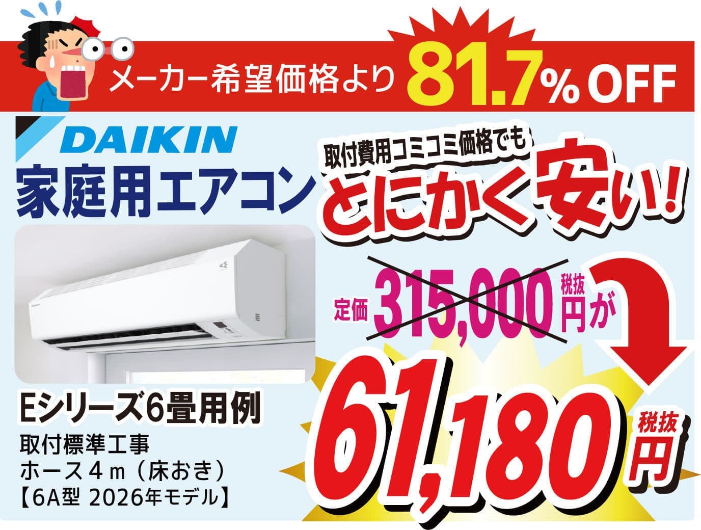 エアコン|四季彩ペイント