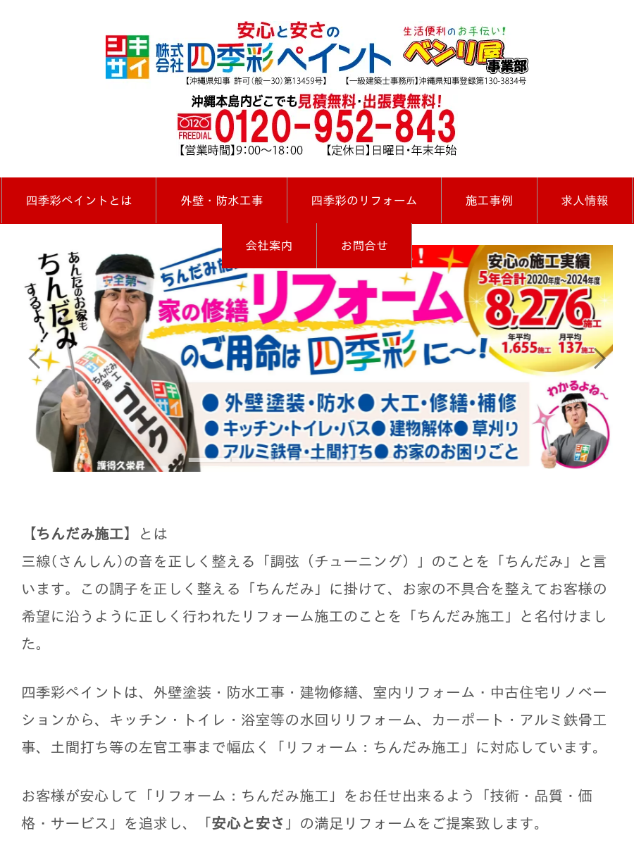 株式会社四季彩ペイント